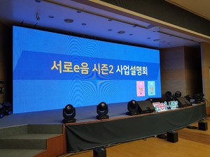 서구 서로이음카드 시즌2 - 사업설명회