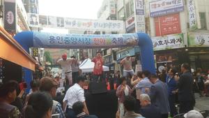 2017년 용인중앙시장 한마음 축제